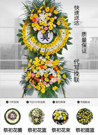 浙江省湖州长兴县林城镇姚洪斗村花圈代送